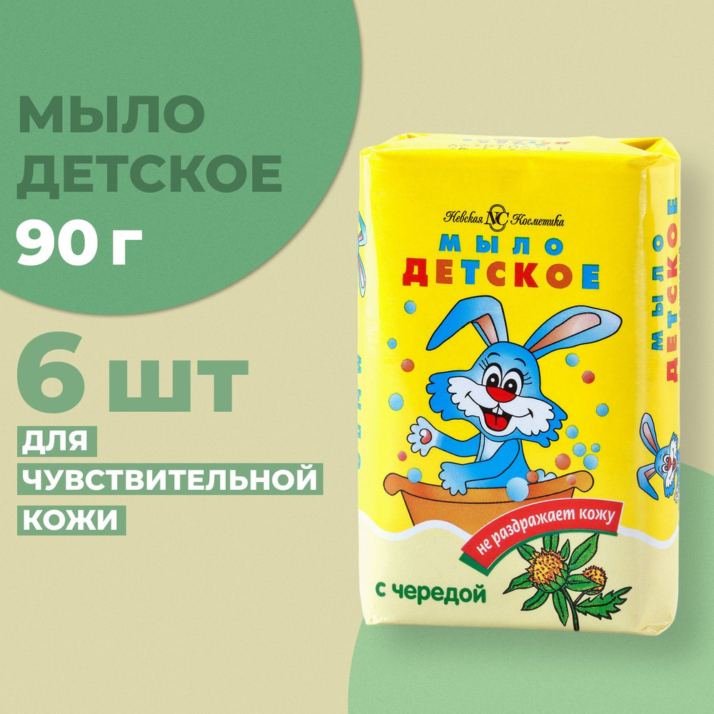 Мыло Невская Косметика Детское Череда 90г (6 шт ) #1