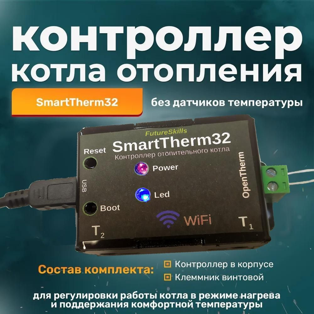 Контроллер котла отопления SmartTherm32 (без датчиков температуры)  #1