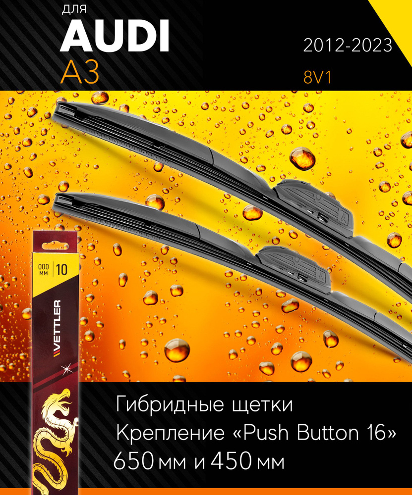 2 щетки стеклоочистителя 650 450 мм на Ауди А3 2012-, гибридные дворники комплект для AUDI A3 (8V1) - #1