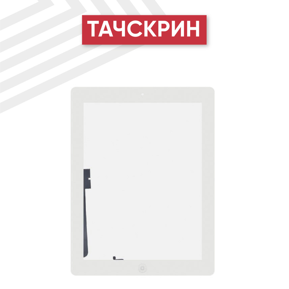 Тачскрин (сенсорное стекло) RageX для планшета iPad 4/iPad 3 (A1458, A1459, A1460), с кнопкой Home, 9.7", #1