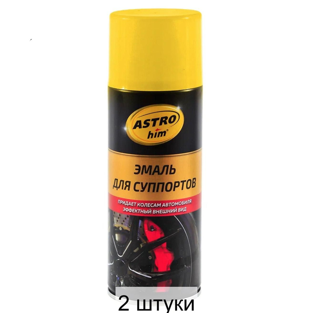 Эмаль автомобильная ASTROhim для суппортов желтая AC616 520мл - 2 штуки  #1
