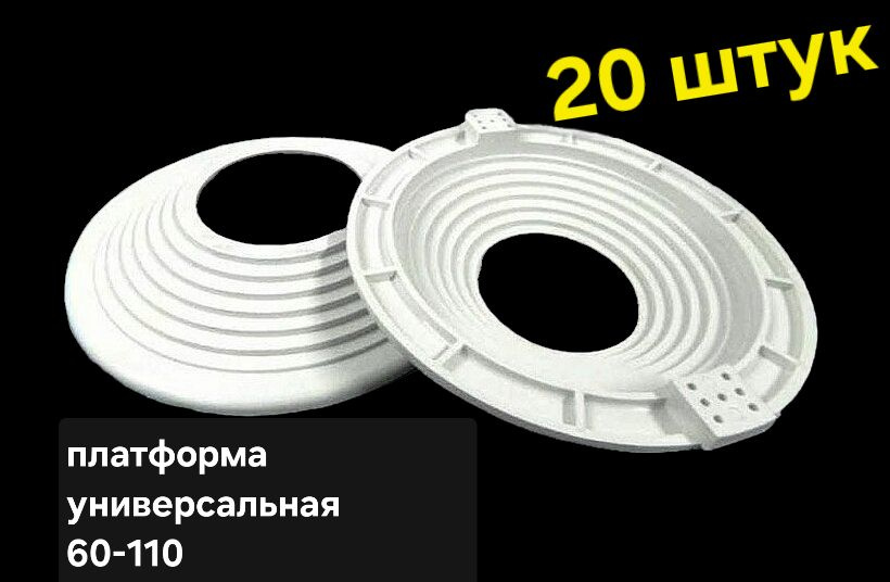 Платформы закладные под светильники диаметром 60-110 мм универсальные  #1