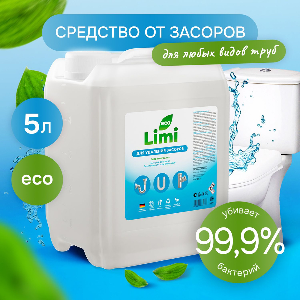 Средство от засоров труб концентрированное LIMI 5 л с дезенфицирующем действием, биоразлогаемый гель-очиститель, #1