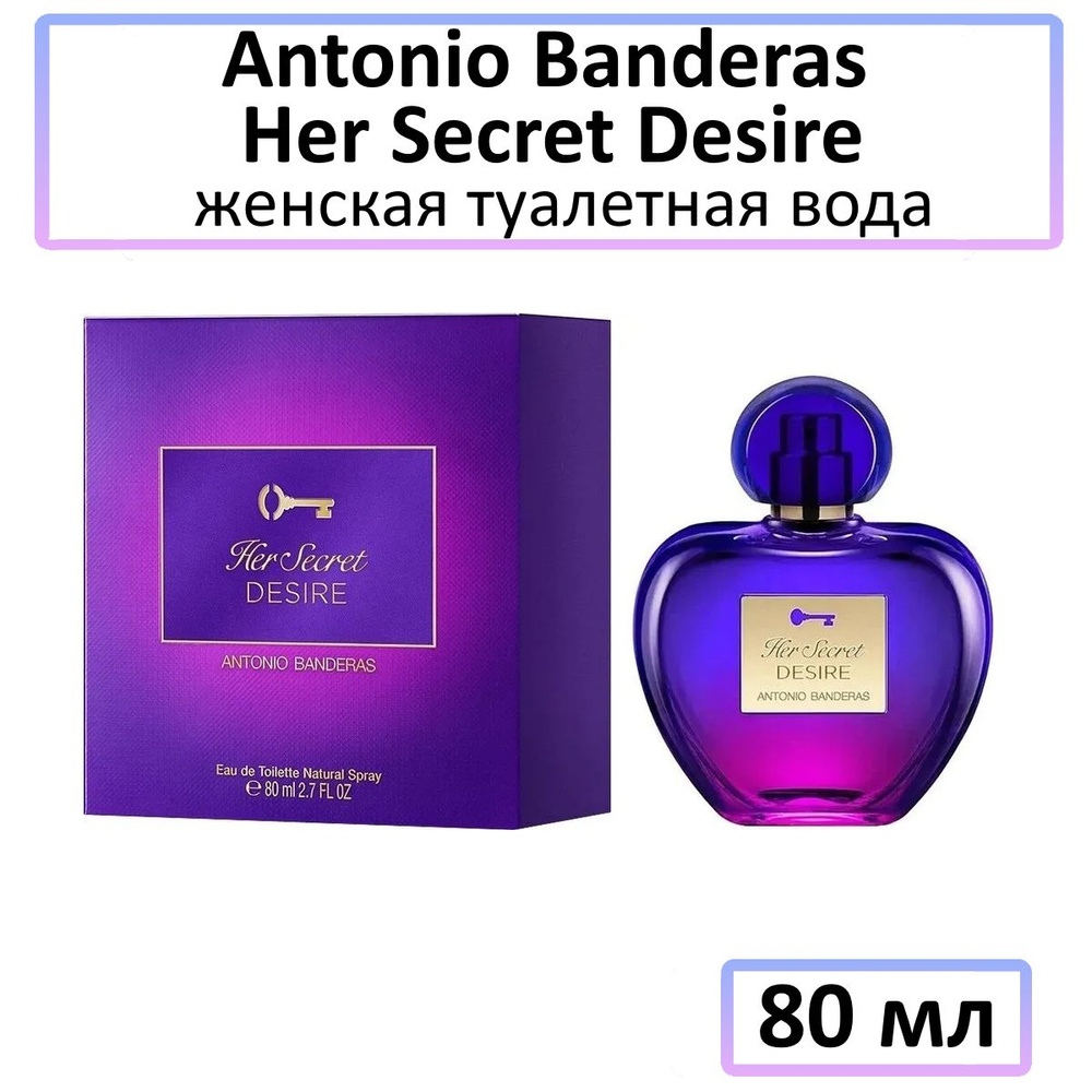 Antonio Banderas Her Secret Desire Туалетная вода 80 мл #1