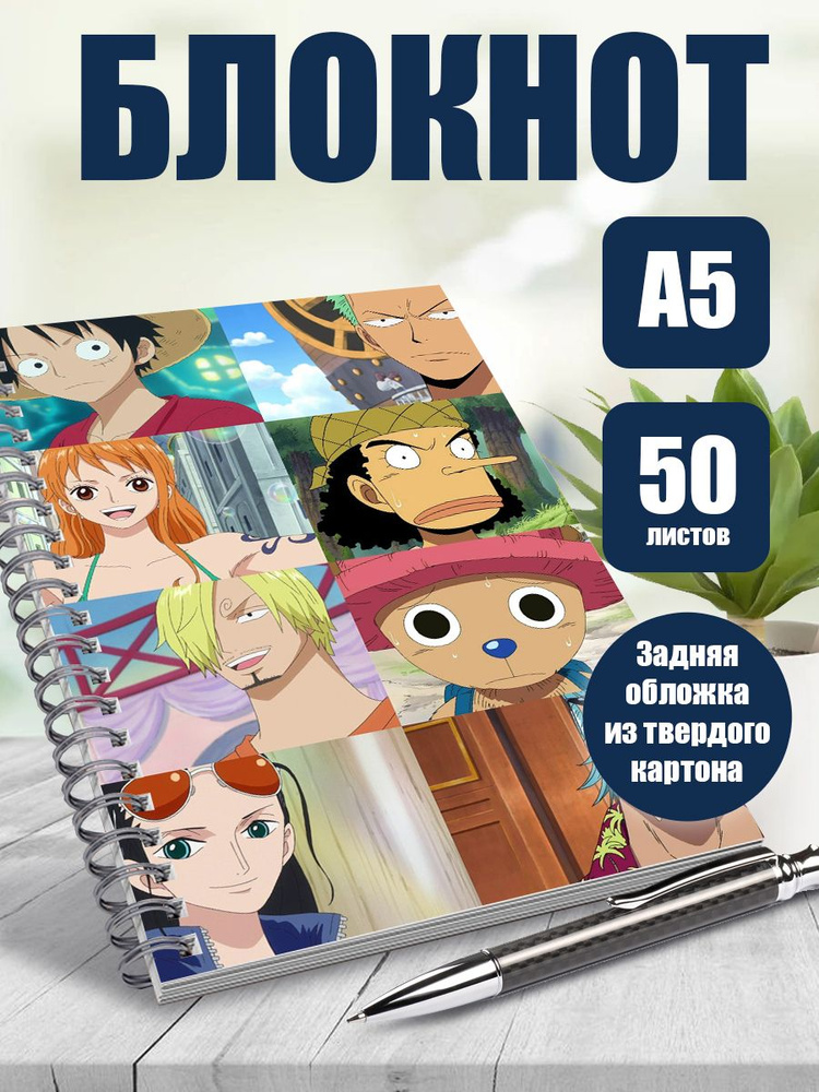 Тетрадь в клетку, 50 листов аниме Ван Пис: Приключение в глуби океана  #1