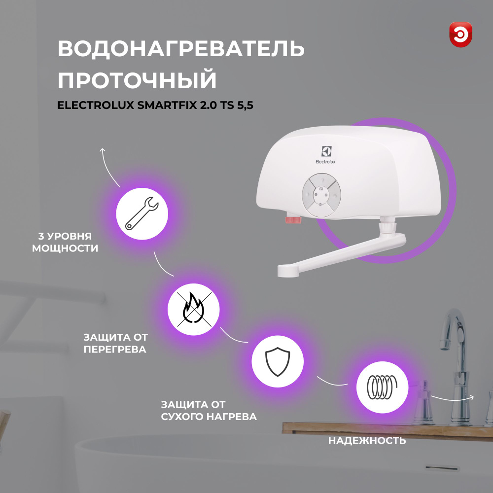 Водонагреватель проточный ELECTROLUX SMARTFIX 2.0 TS (5,5 kW) - кран + душ  #1