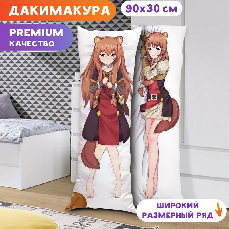 Дакимакура Восхождение Героя Щита - Рафталия арт. K0744 90х30 см.  #1