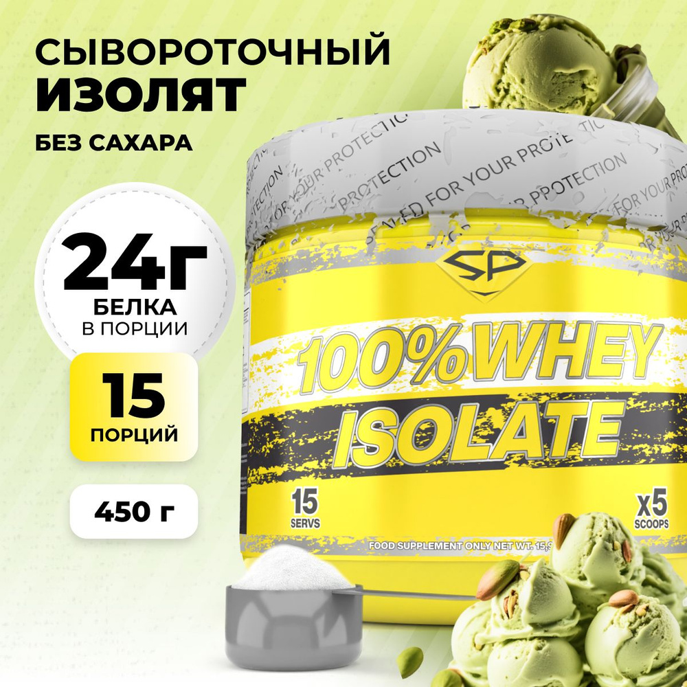 Протеин изолят сывороточного белка SteelPower 100% WHEY ISOLATE, протеиновый коктейль без сахара для #1