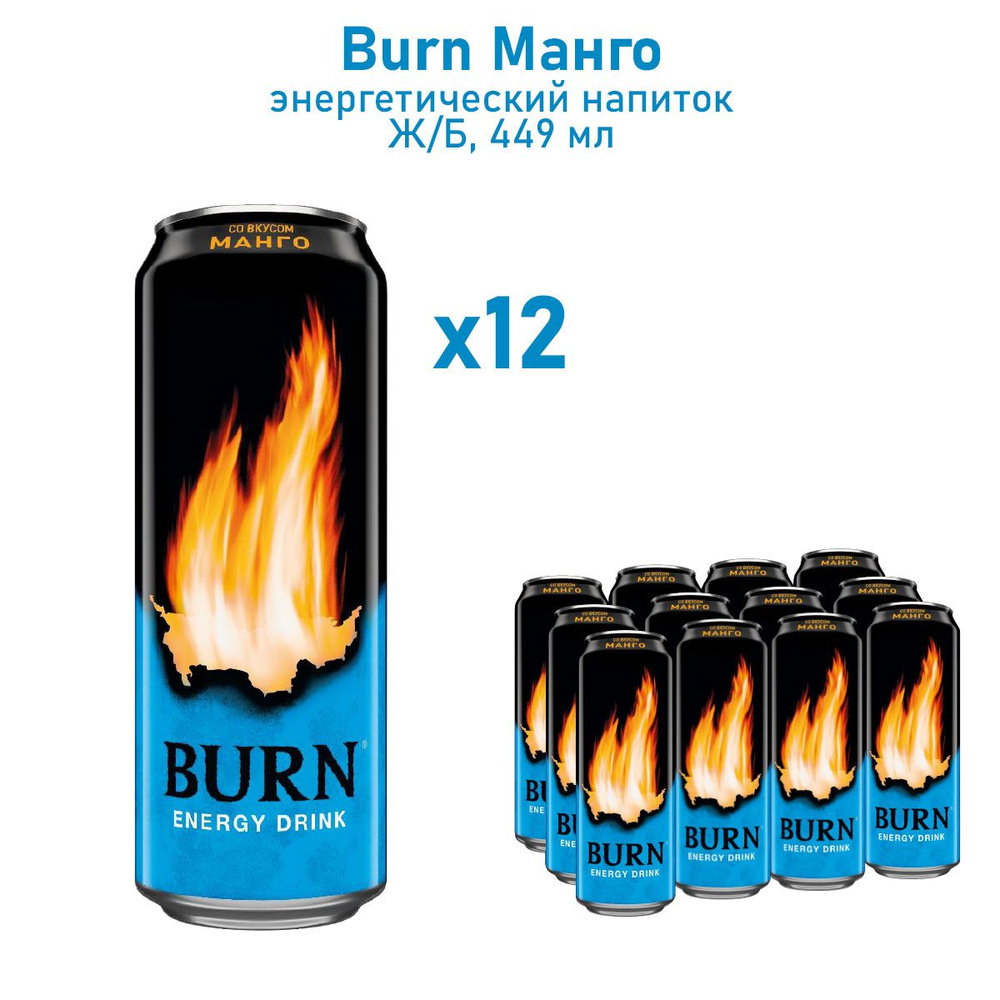 Энергетический напиток Burn Манго/Берн энергетик 0.449 мл. х 12 шт.  #1