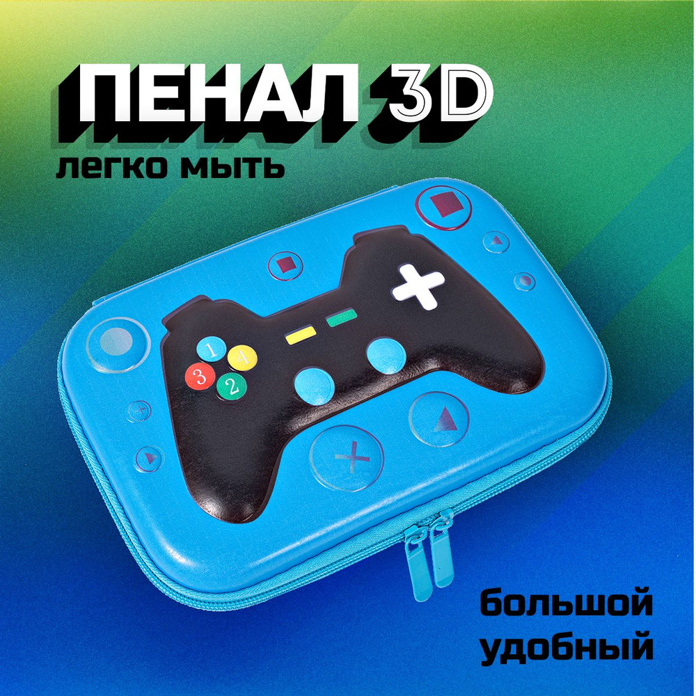 Пенал школьный для девочек, пенал 3D для мальчика Игровой геймпад, пластиковый, твердый с объемным рисунком #1