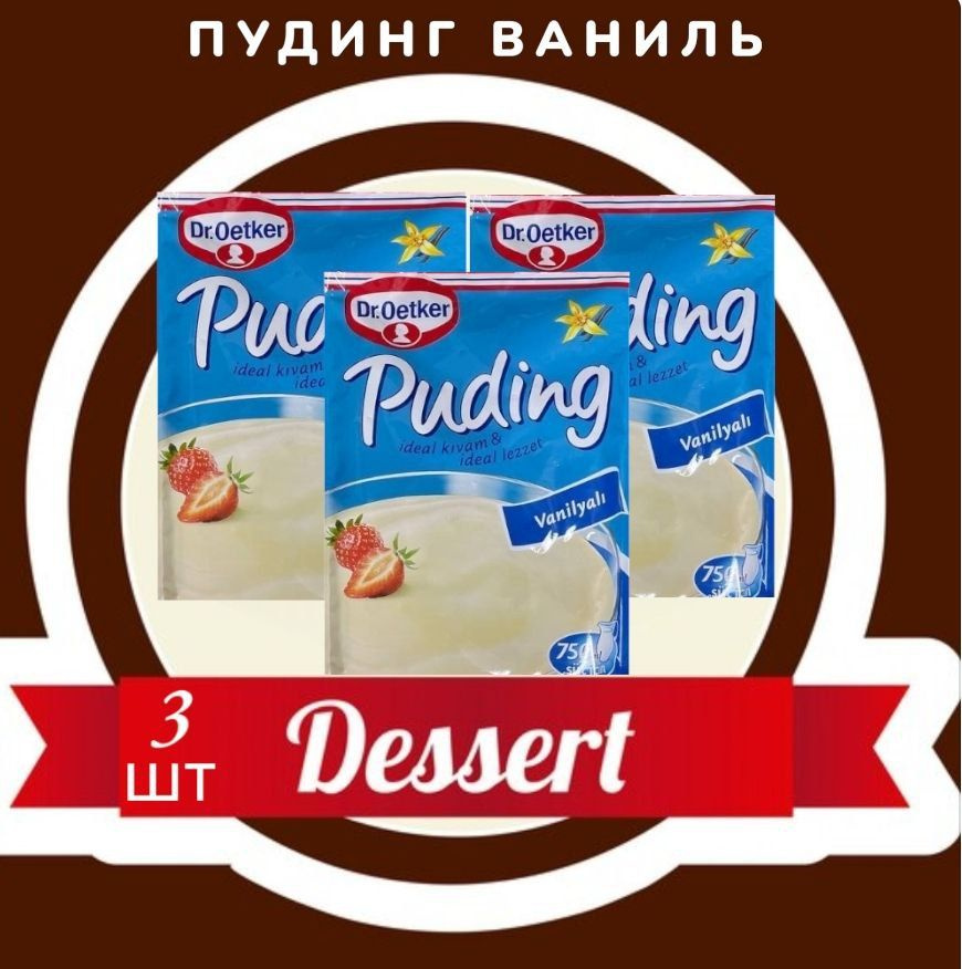 Пудинг Dr. Oetker ваниль 3 пакетика по 120 гр. / Ванильный пудинг быстрого приготовления. Турция.  #1