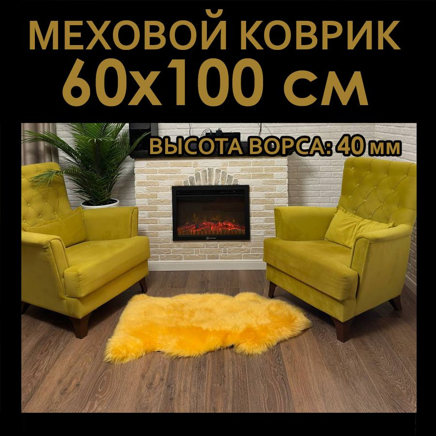 Шкура овечья натуральная. меховой коврик Star Furs, 60х100 cм, оранжевый  #1