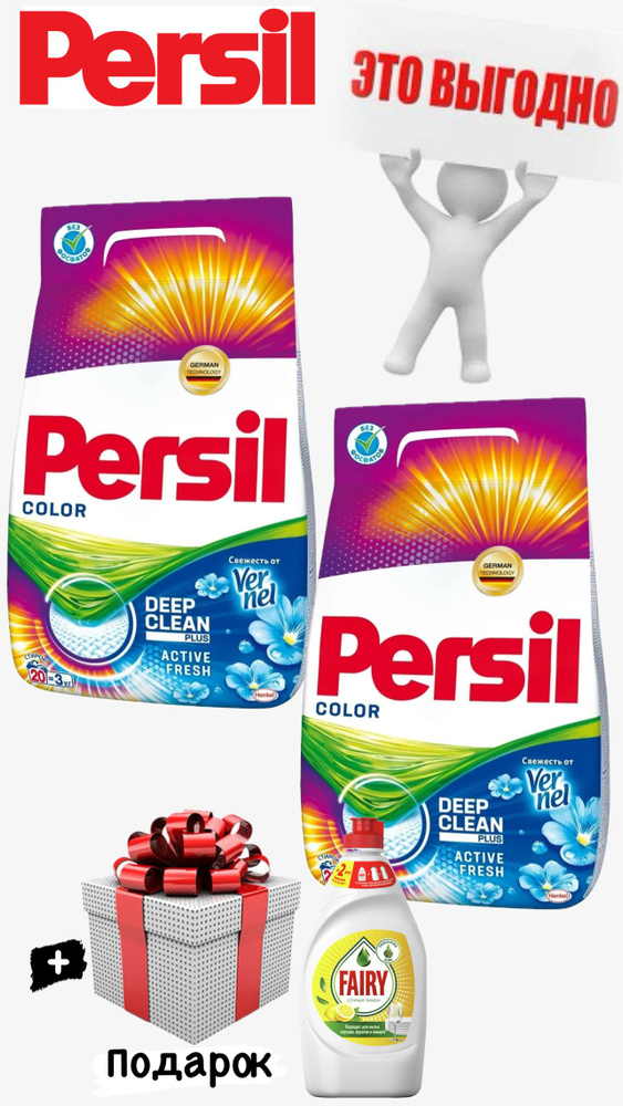 Стиральный порошок PERSIL Color 2 шт по 3 кг+ Подарок #1