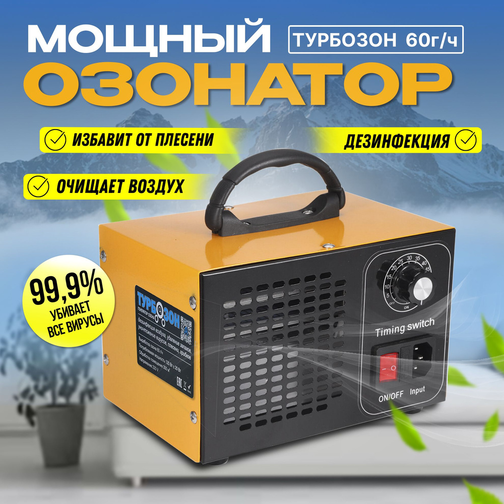 OZONATORTOP Озонатор Turbo60 #1