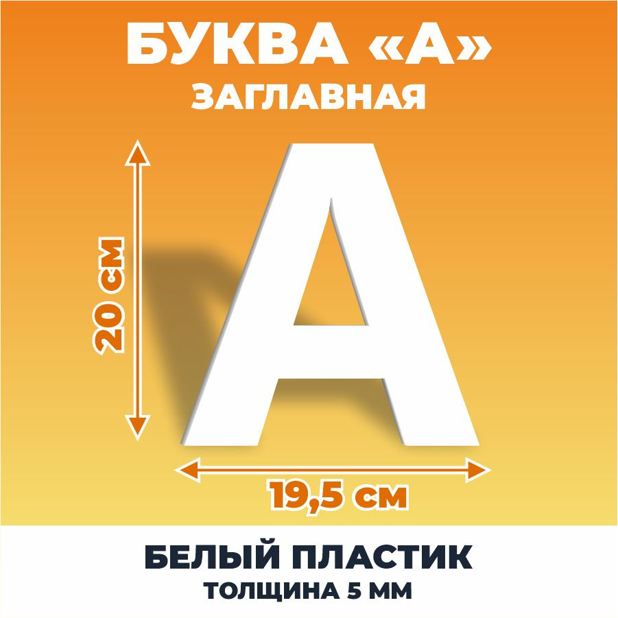 Световые объемные буквы - изготовление своими руками