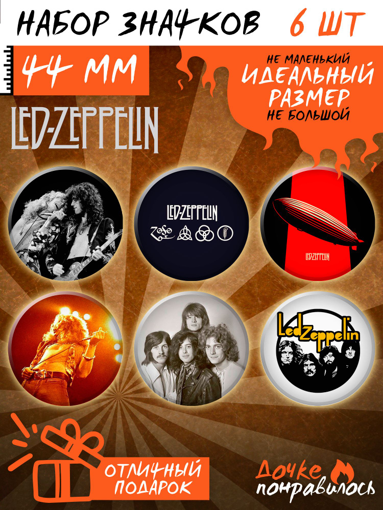 Значки на рюкзак Mothership Led Zeppelin #1