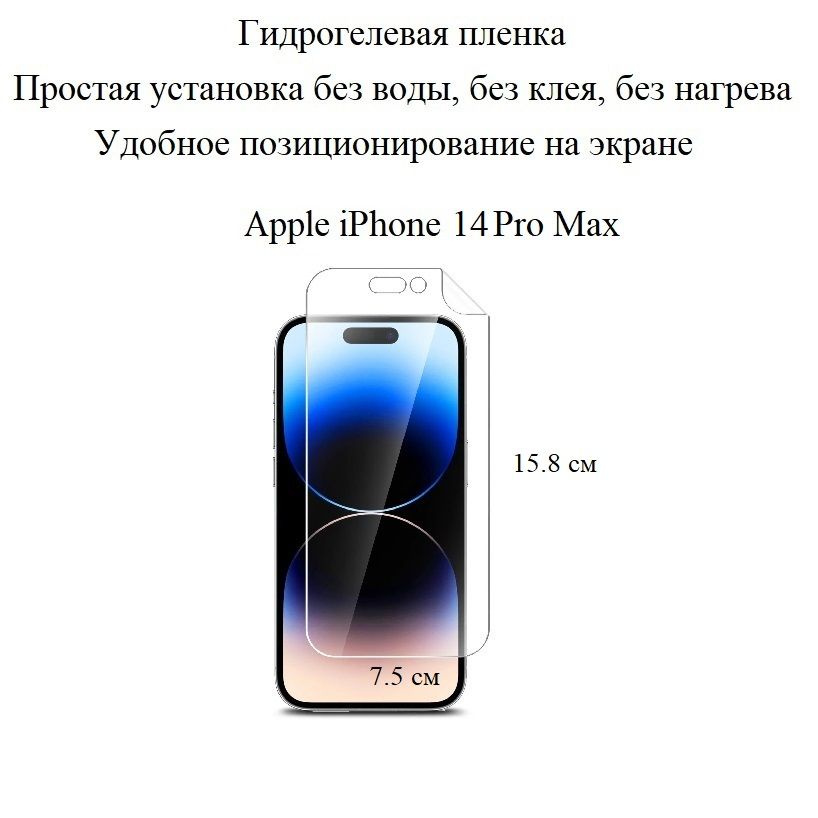 Матовая гидрогелевая плёнка на экран Apple iPhone 14 Pro Max #1