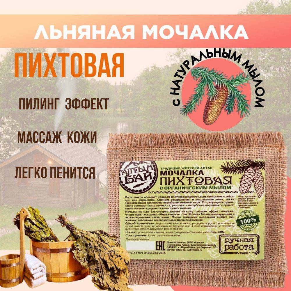 Мочалка для тела Пихтовая ручной работы, Алтын Бай, 130 гр  #1