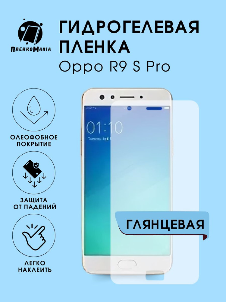 Гидрогелевая защитная пленка для смартфона Oppo R9 S Pro #1