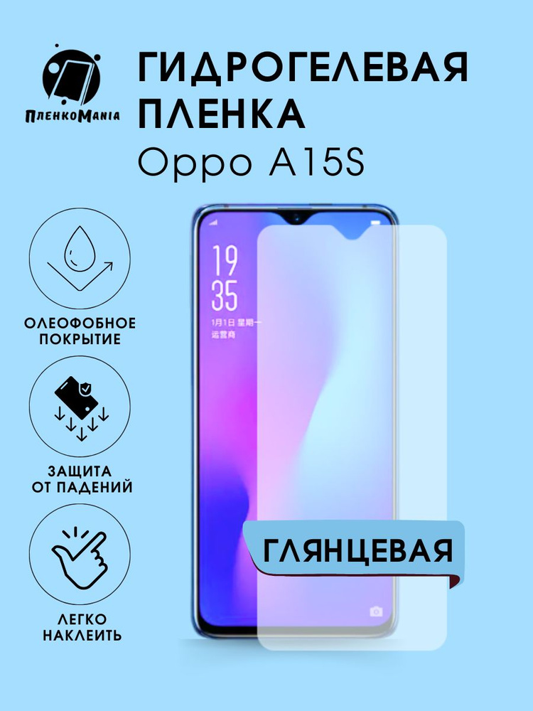 Гидрогелевая защитная пленка для смартфона Oppo A15S #1