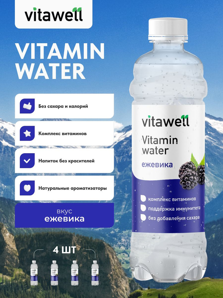 Витаминный напиток Vitamin Water Ежевика, 4 шт #1