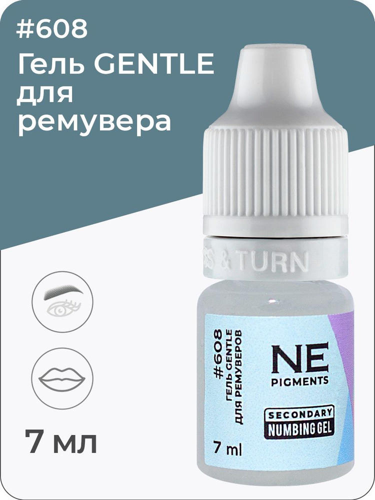 NE Pigments "GENTLE" #608 Охлаждающий гель анестезия для ремуверов вторичный для татуажа и перманентного #1
