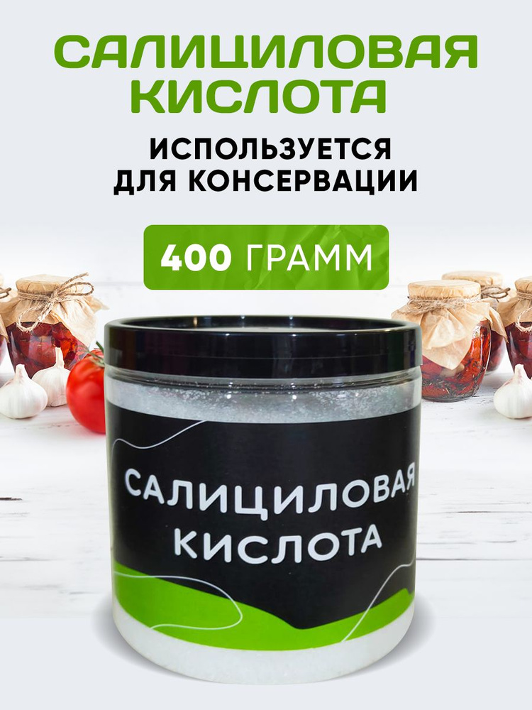 Салициловая кислота 400 грамм /Порошок. #1