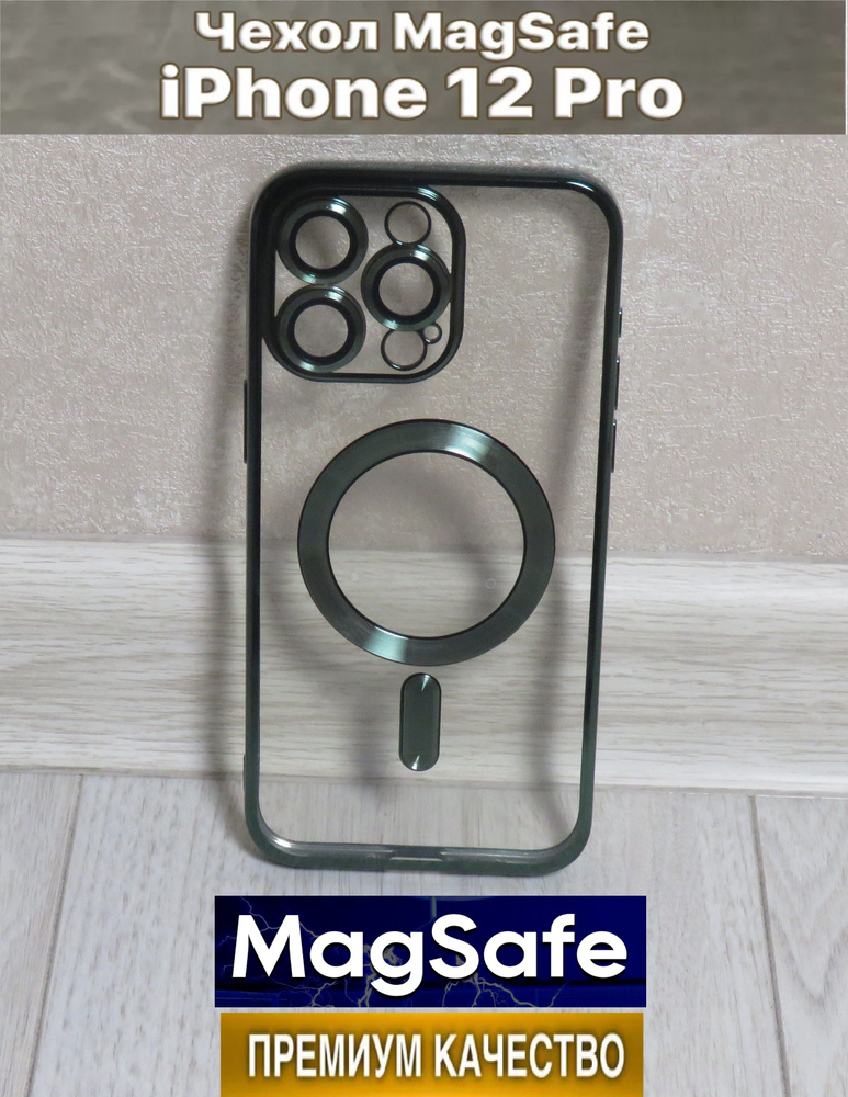 Чехол для iPhone 12 Pro с MagSafe #1