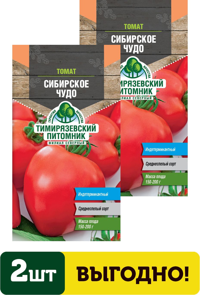 Семена томат Сибирское чудо 0,1г 2 упаковки #1