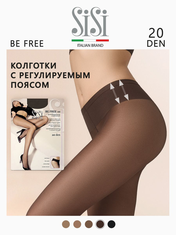 Колготки Sisi Be Free, 20 ден, 1 шт #1