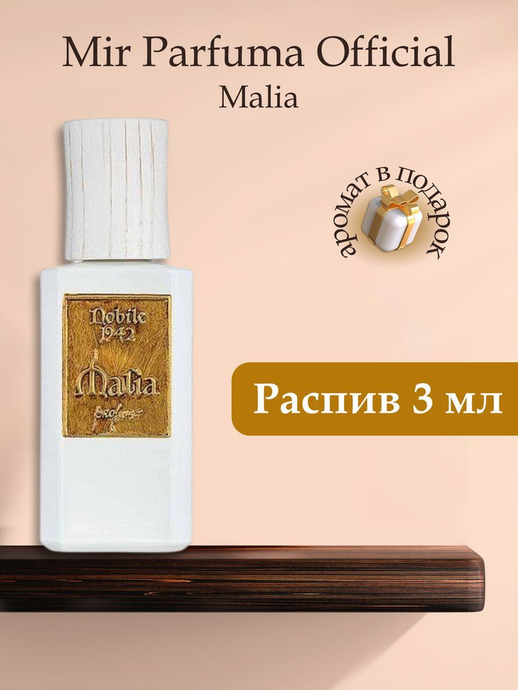Духи унисекс 1942 Malia , распив, парфюм, 3 мл #1