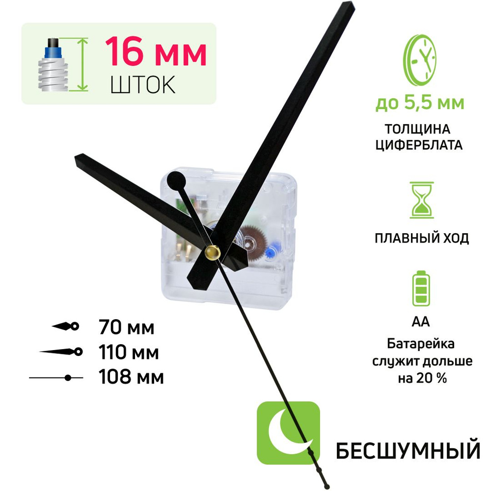 Часовой механизм со стрелками, шток 16 мм, nICE, бесшумный кварцевый, для настенных часов, стрелки мечевидные #1