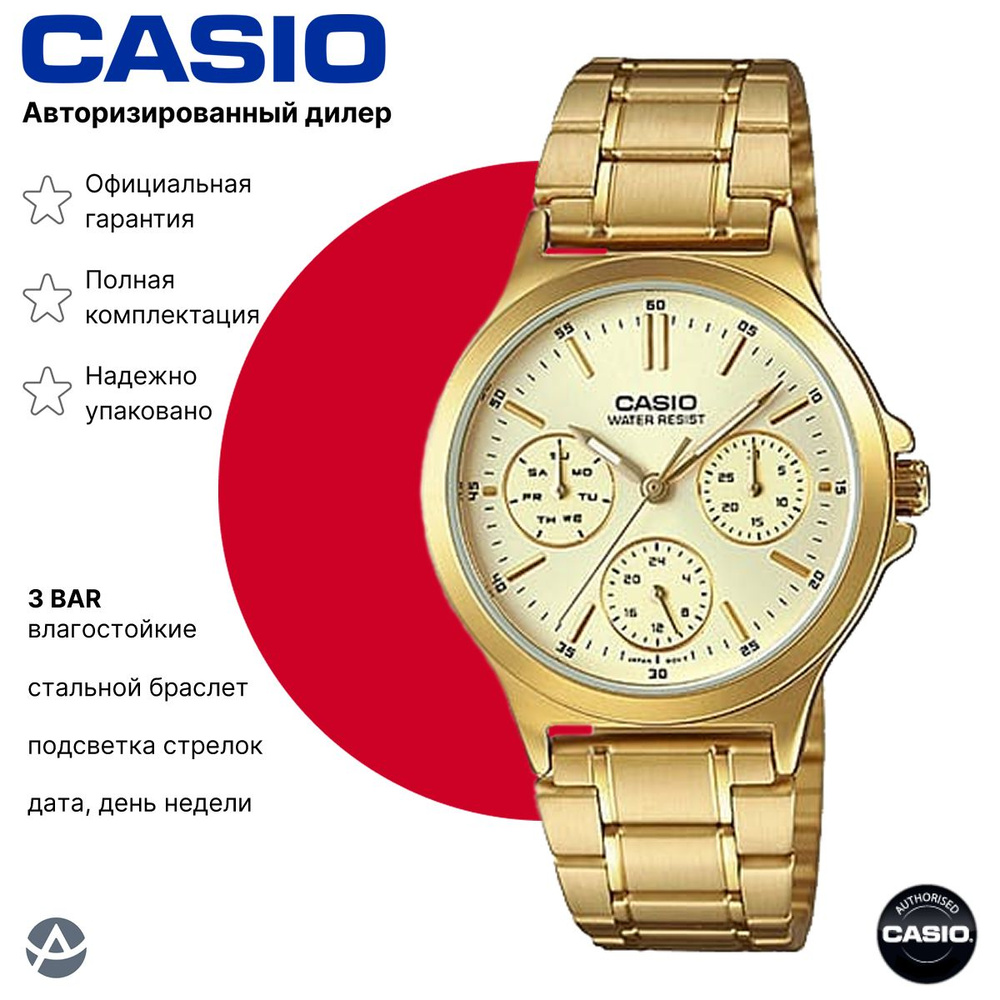 Японские женские наручные часы Casio LTP-V300G-9A с датой и днем недели  #1