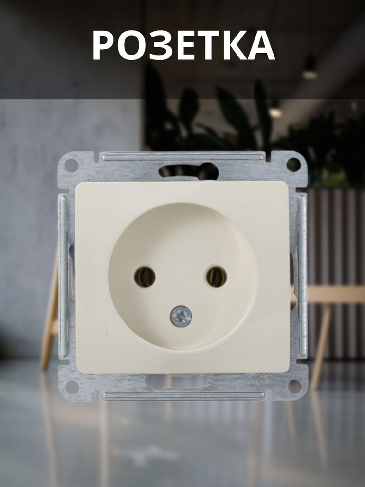 Розетка Глосса с заземлением без рамки бежевая - купить по низкой цене ...