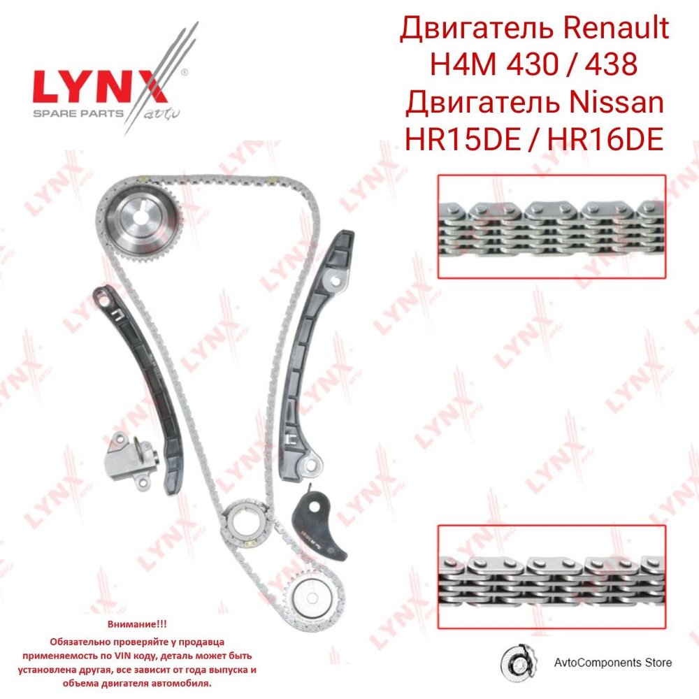 Цепь ГРМ / Комплект цепи Рено Дастер, Логан 2, Сандеро 2, Каптур ...