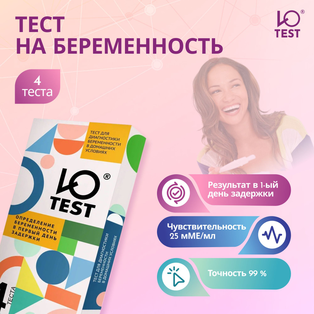 Тест для диагностики беременности Ю - test 4 шт. #1