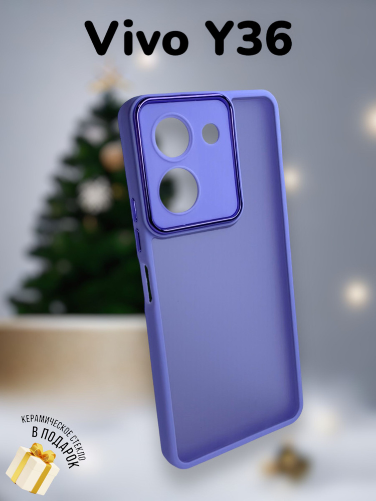 Чехол Matte Case для Vivo Y36 5G Global фиолетовый #1