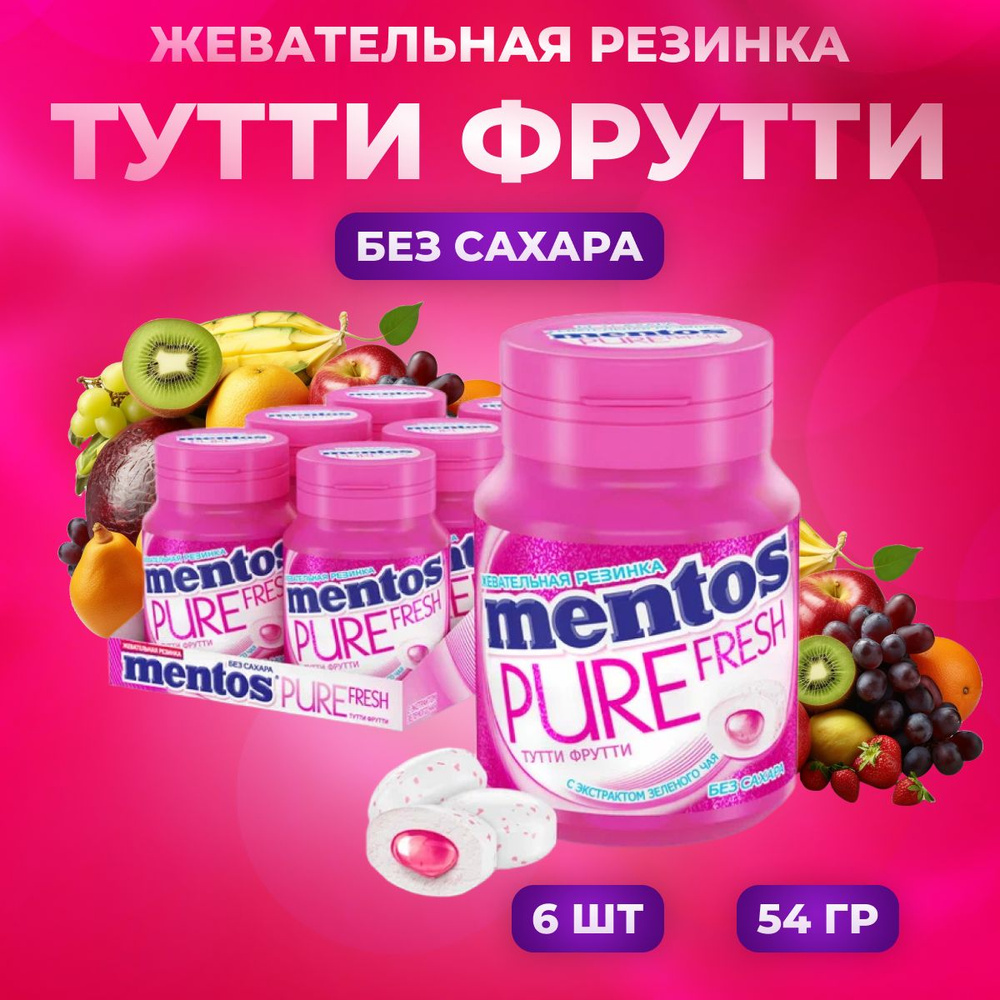 Mentos Жевательная резинка Pure Fresh Тутти-Фрутти 6 шт по 54 г #1