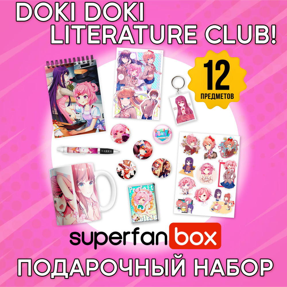 Подарочный набор Superfan Box M по аниме игре Doki Doki Literature Club /  Доки Доки Литературный клуб - купить по выгодным ценам в интернет-магазине  OZON (1317004625)