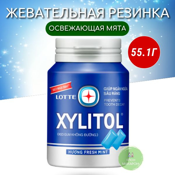 Жевательная резинка без сахара XYLITOL ОСВЕЖАЮЩАЯ МЯТА Lotte 55,1гр  #1