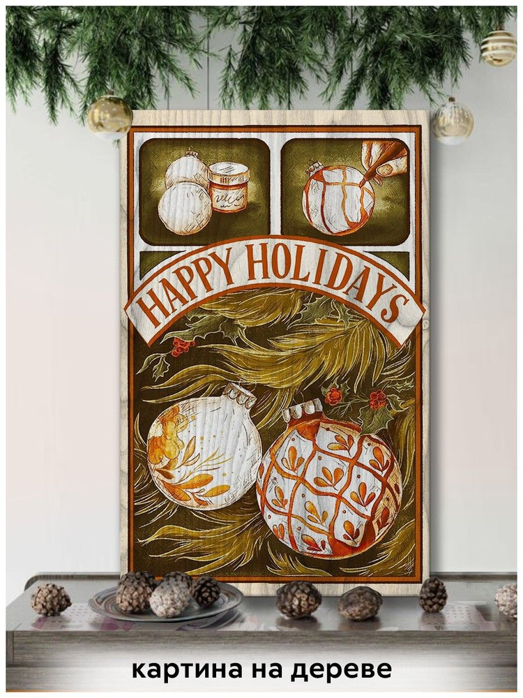 Картина интерьерная на дереве новый год рождество (с новым годом, поздравления, винтаж, елка) - 18818 #1