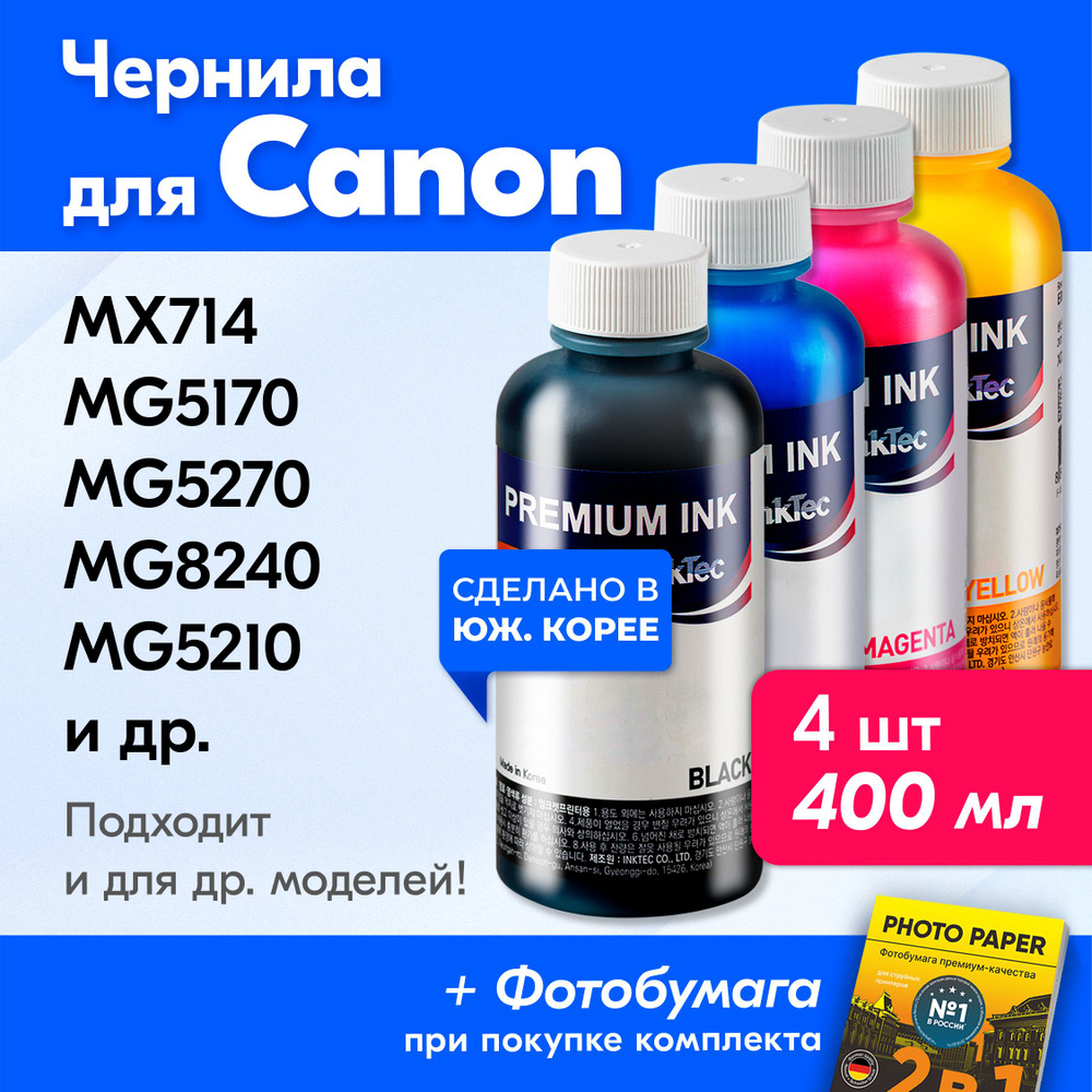 Чернила к Canon (CLI-426) Canon PIXMA MX714, MG5170, MG5270, MG8240, MG5210, IP4840, IP4870 и др. Краска #1