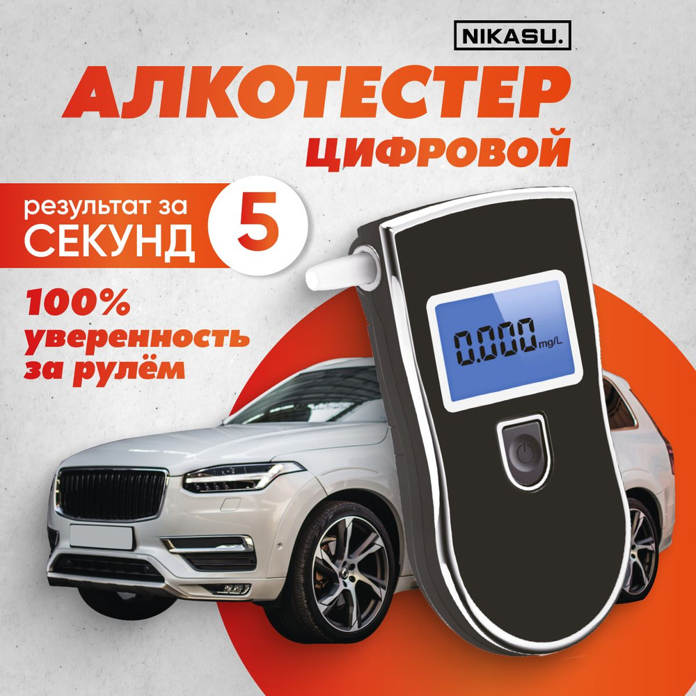 UNISTELLAR Алкотестер, измерение: 5 сек., 1 шт. Уцененный товар  #1