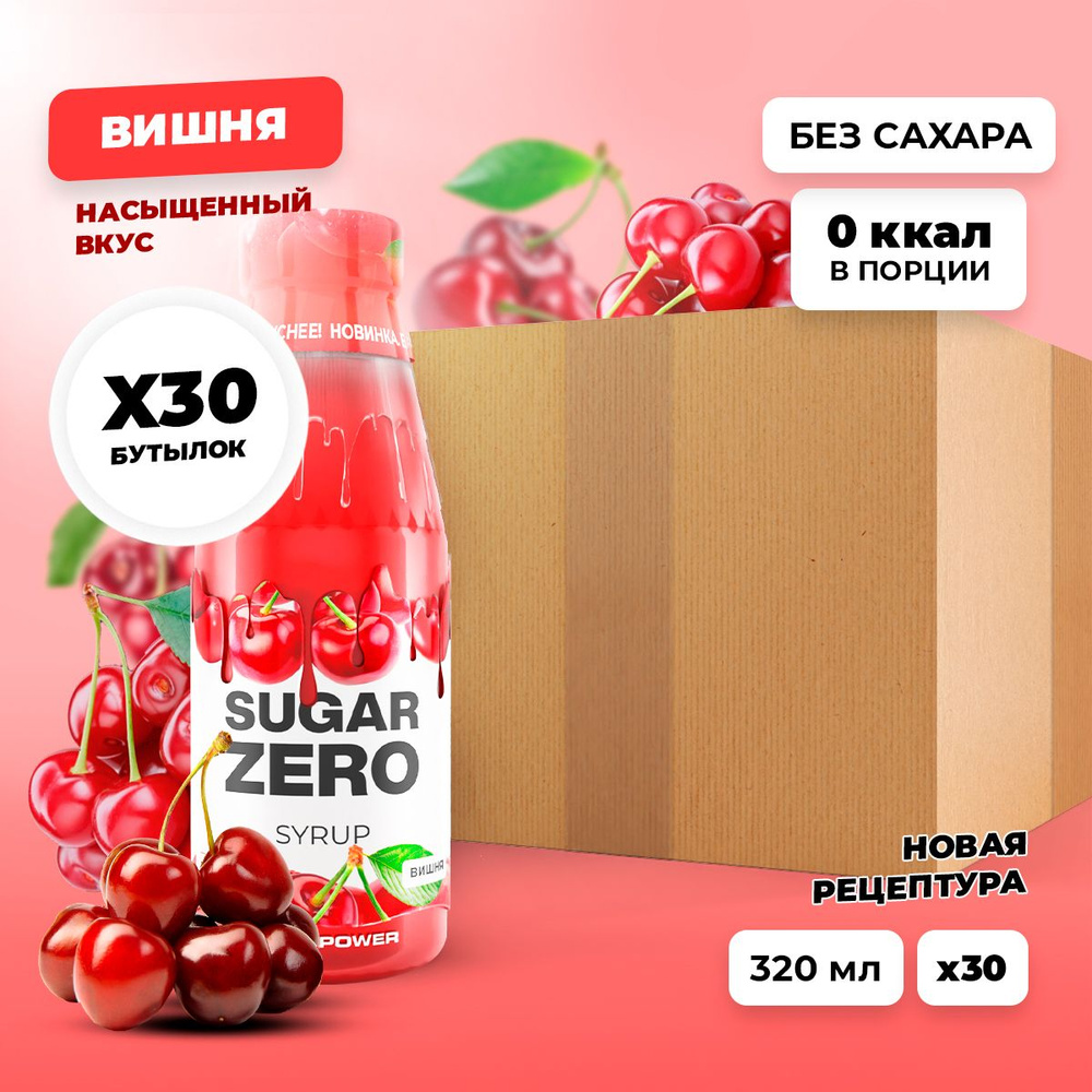 Сироп без сахара, углеводов и калорий SUGARZERO (SUGAR ZERO), диетический низкокалорийный подсластитель #1