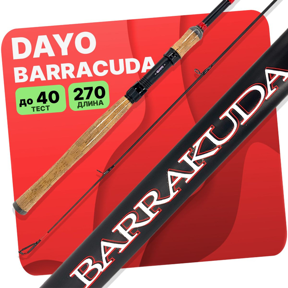 Спиннинг DAYO BARRACUDA 15-40 гр 270 см #1