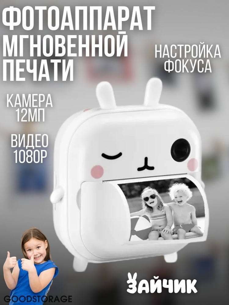Детский фотоаппарат "Зайчик" - купить с доставкой по выгодным ценам в ...