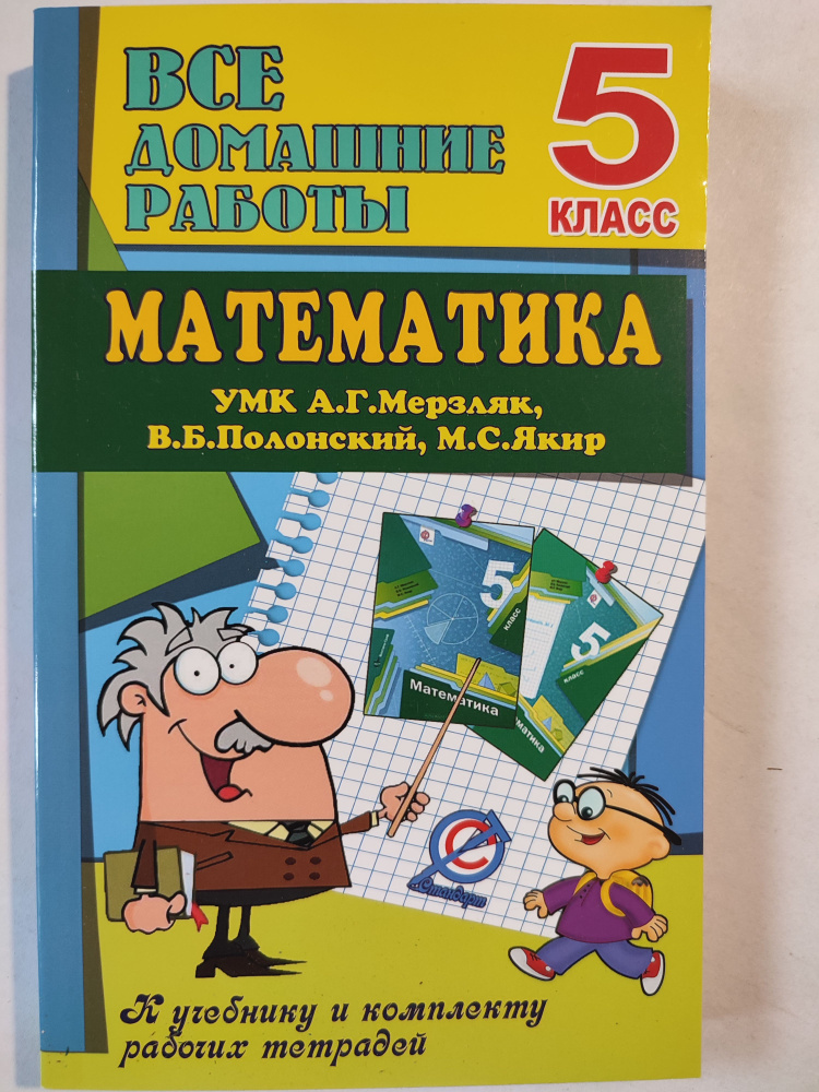 Математика 5 класс. Все домашние работы / Решебник учебника и тетрадей Мерзляк | Ерин В. К.  #1