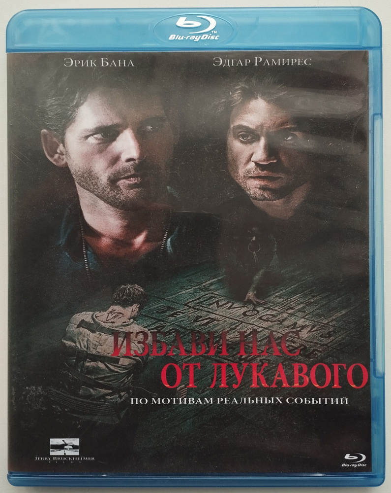 Избави нас от лукавого (Blu-ray) #1