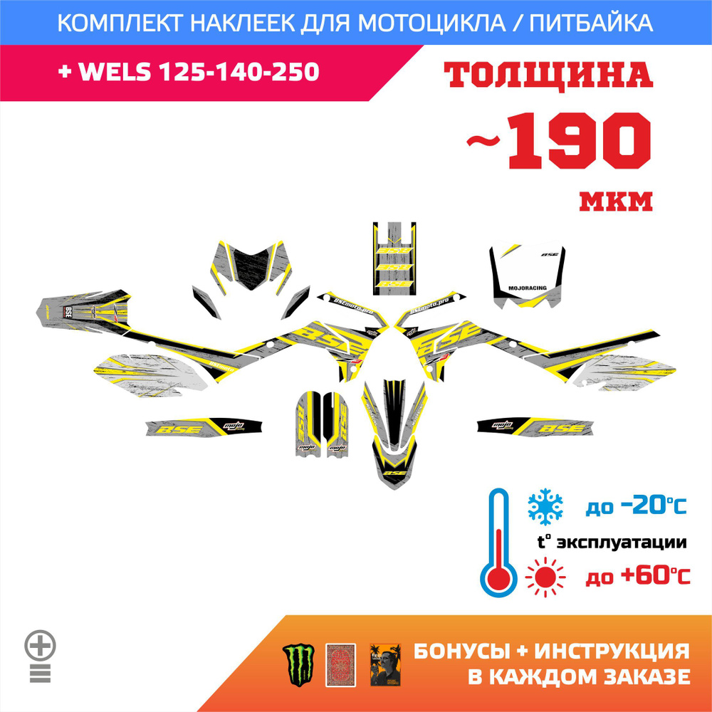 Наклейки на мотоцикл BSE-Z3-2020+ YELLOW- прочность: лайт #1