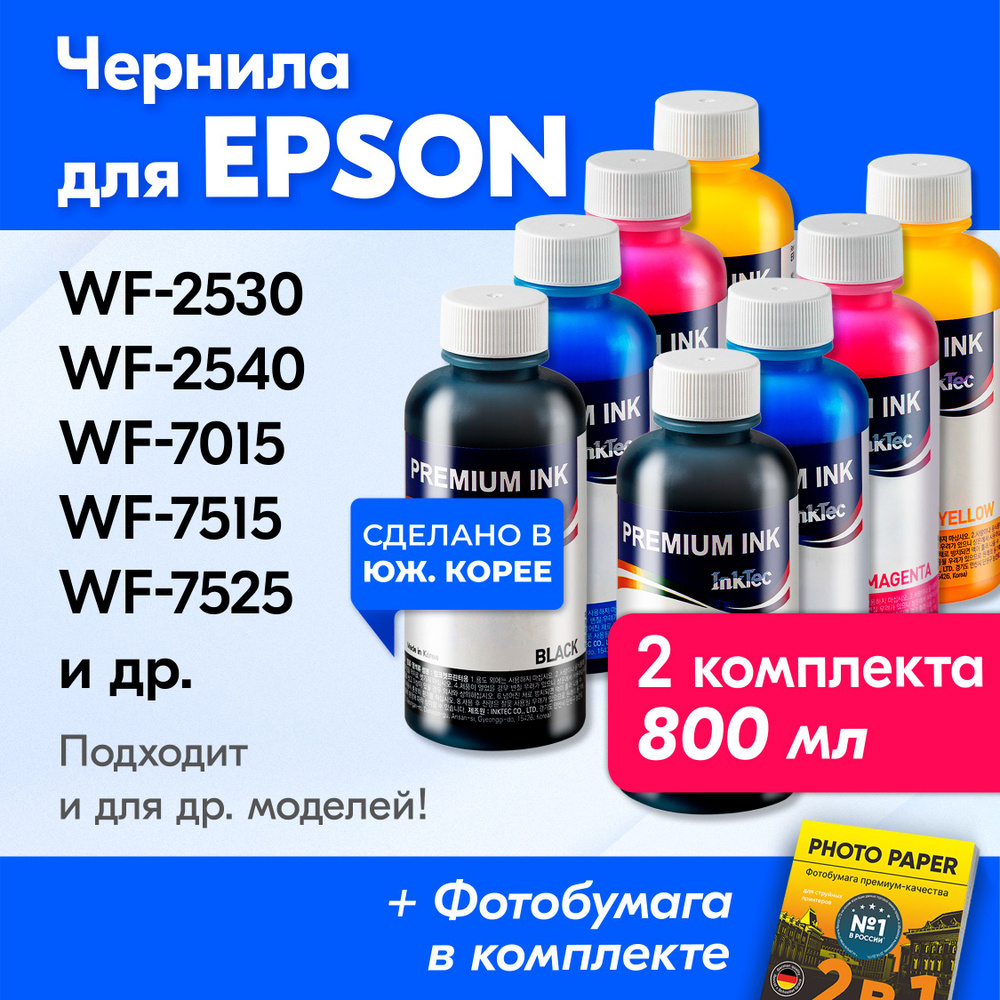 Чернила для Epson (E0013), Epson WorkForce WF-2530, WF-2540, WF-7015, WF-7515, WF-7525, WF-2010, WF-2510; #1